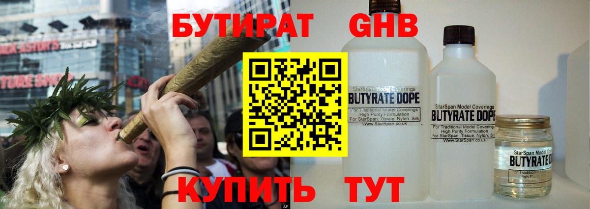 Тутаев  БУТИРАТ бутик  Вход с VPN 