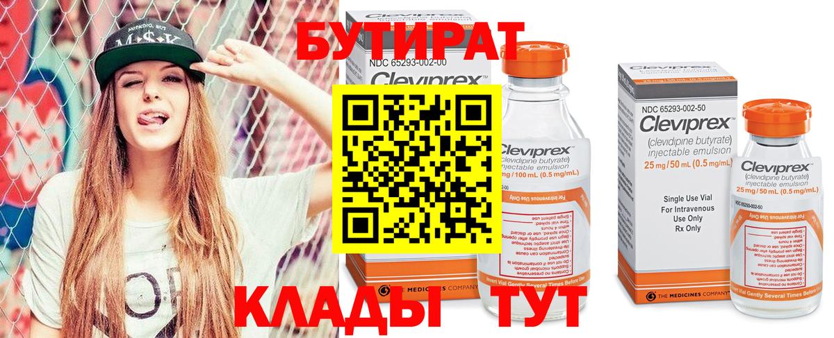 БУТИРАТ 1.4BDO Тутаев