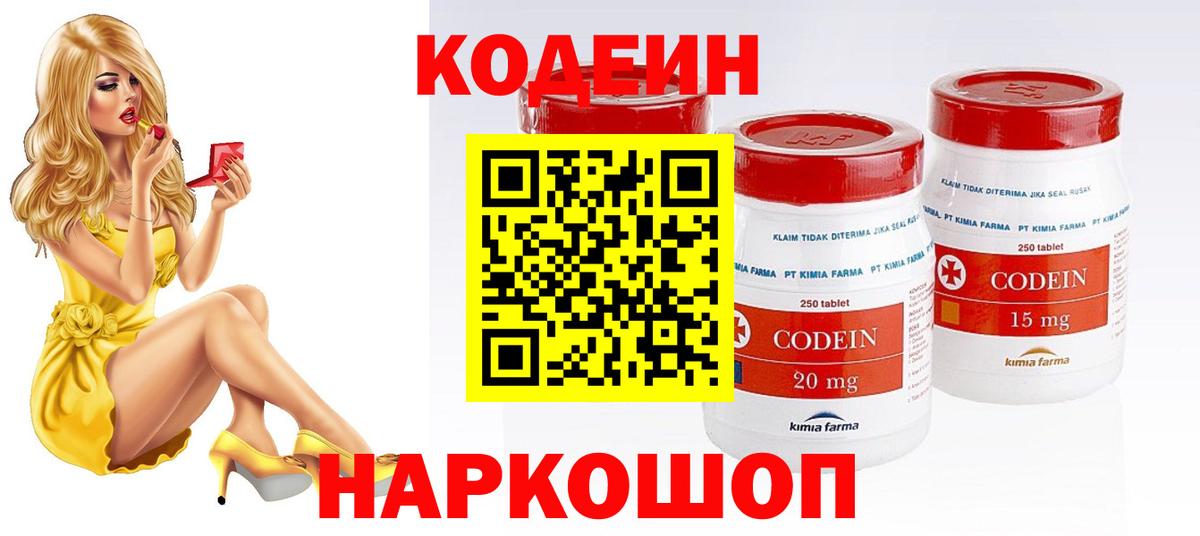 Кодеин Purple Drank Тутаев