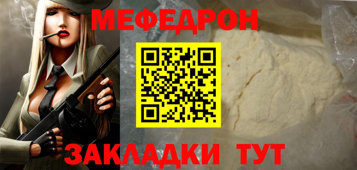 Меф мяу мяу кристаллы Тутаев