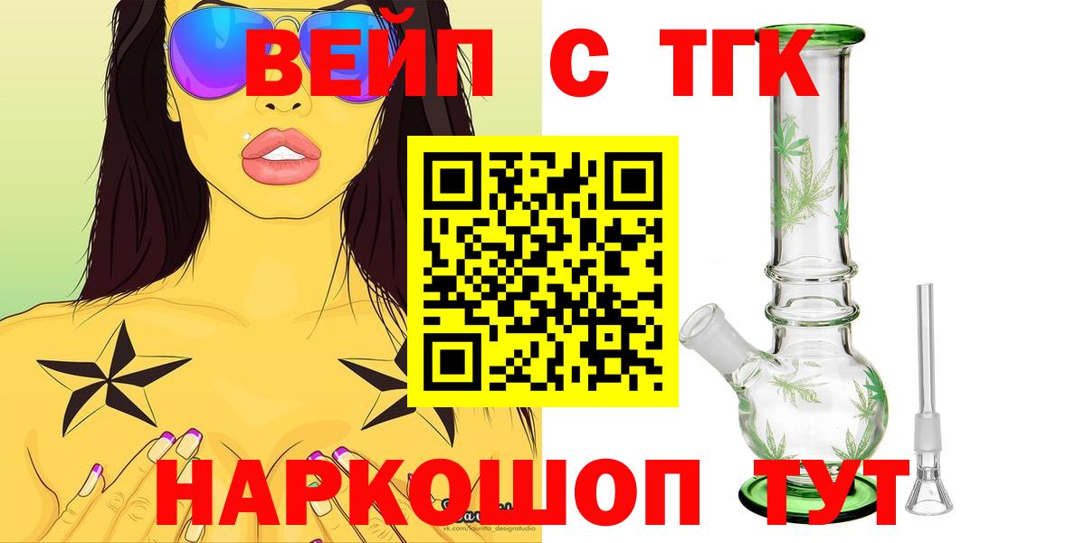 Тутаев  ТГК вейп  Вход с VPN 