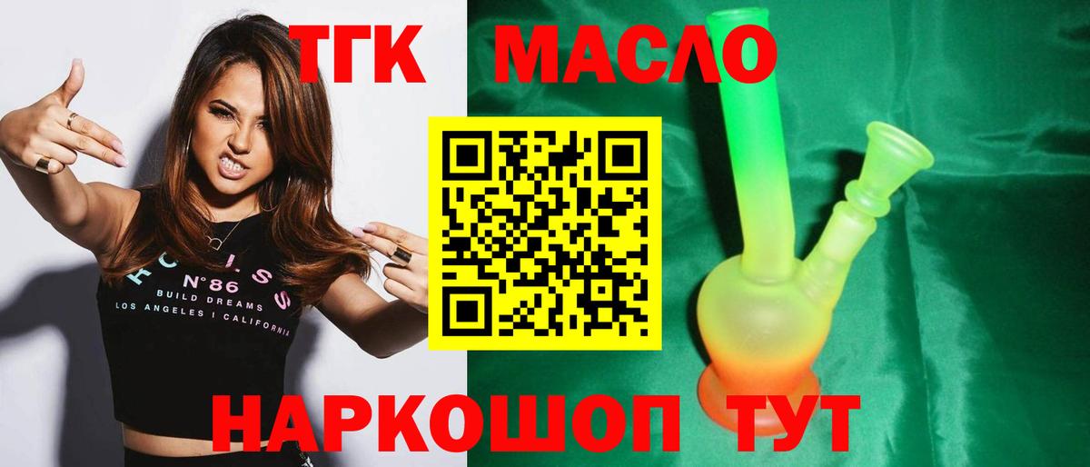 ТГК гашишное масло Тутаев